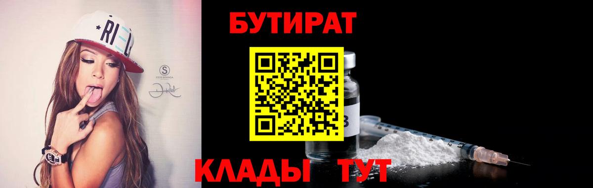 Кизилюрт  БУТИРАТ жидкий экстази  Вход с VPN 