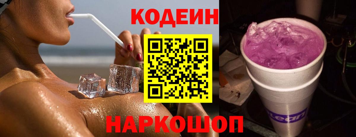 Кодеиновый сироп Lean Purple Drank Кизилюрт