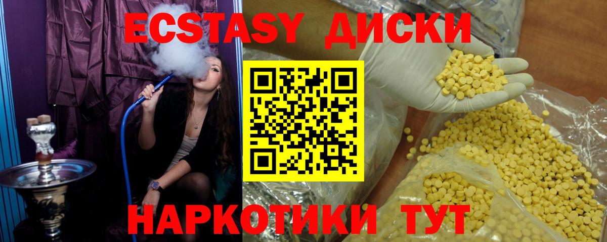 Ecstasy круглые  Вход с VPN  Кизилюрт  Экстази TESLA 
