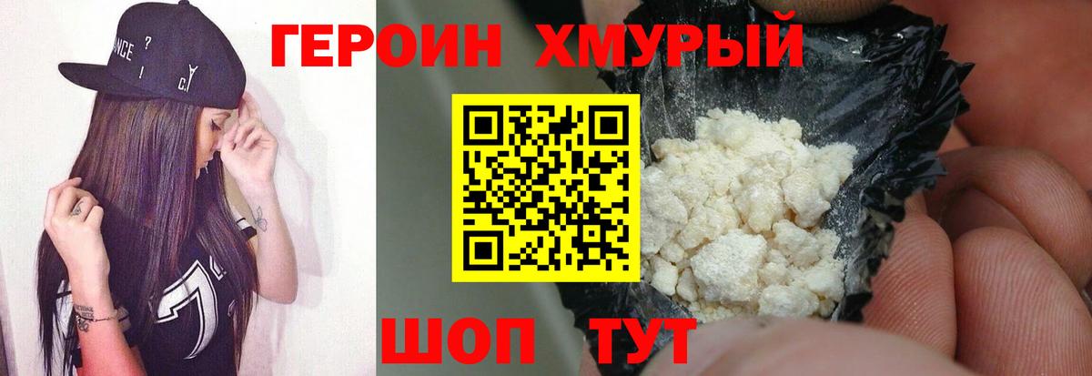 Героин Heroin Кизилюрт