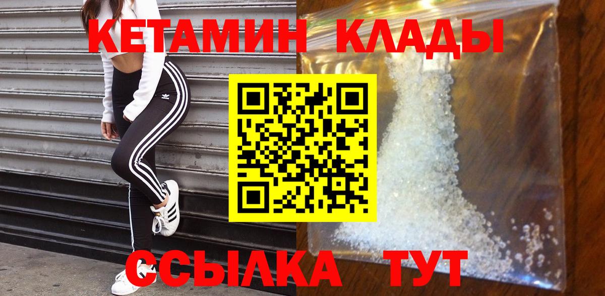 Кизилюрт  КЕТАМИН VHQ  Вход с VPN  Кетамин ketamine 