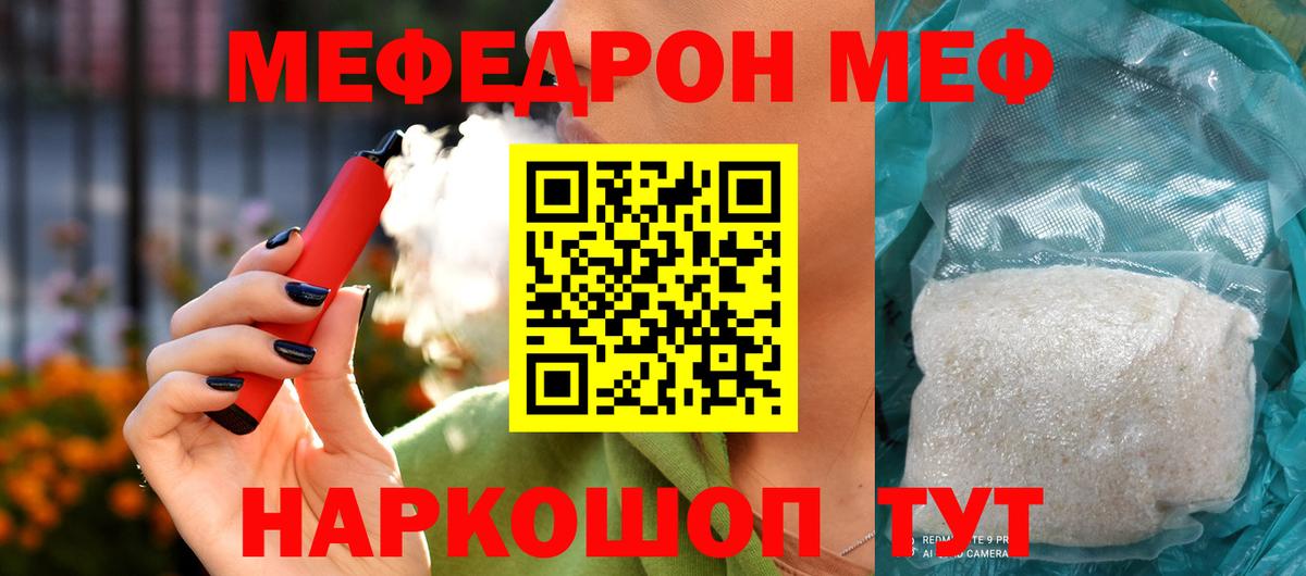 МЯУ-МЯУ  Вход с VPN  Кизилюрт  МЕФ кристаллы 