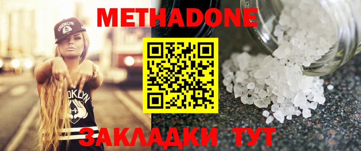 Метадон methadone Кизилюрт