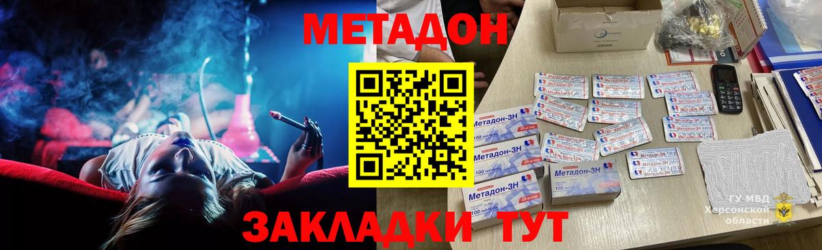 МЕТАДОН methadone  Вход с VPN  Кизилюрт 
