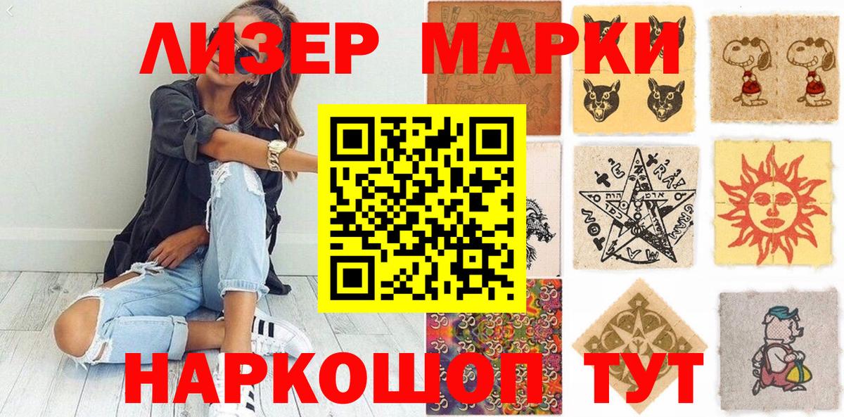 Наркотические марки 1500мкг Кизилюрт